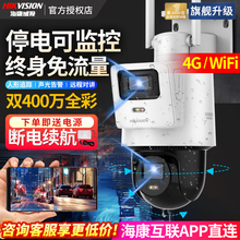 海康威视监控摄影头无线WIFI家用室外双摄像头360度高清远程对话