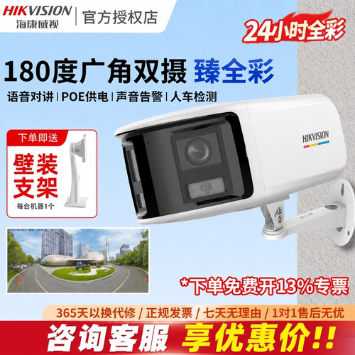 海康全彩180度广角双目对讲监控
