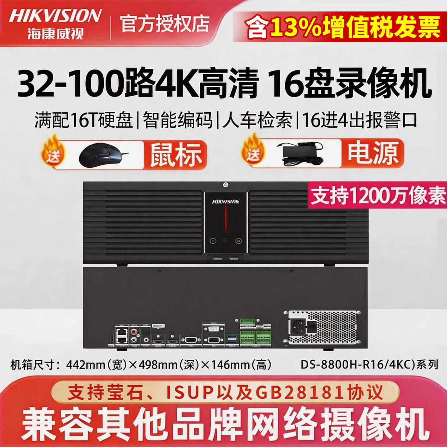 海康威视32/64路16盘位硬盘录像8盘位监控主机机8832N/8864N-R16