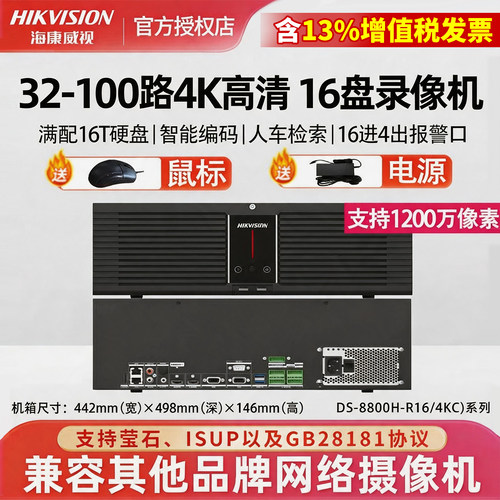 海康威视32/64路16盘位硬盘录像8盘位监控主机机8832N/8864N-R16