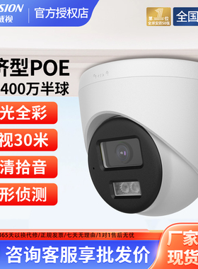 海康威视监控摄像头400万全彩室内高清夜视POE供电半球对讲1345V2