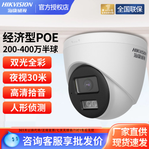 海康高清全彩拾音版摄像头T1345