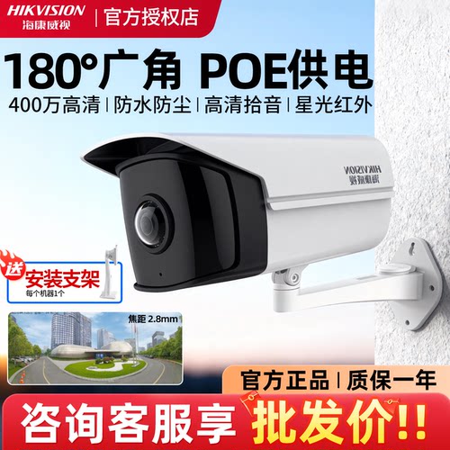 海康威视180度广角室外高清枪机