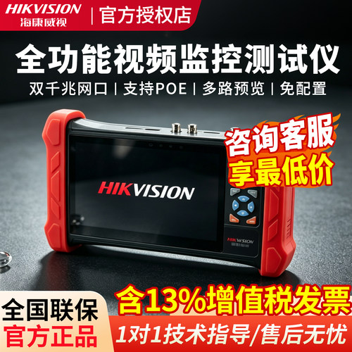 海康威视多功能监控维修工程宝