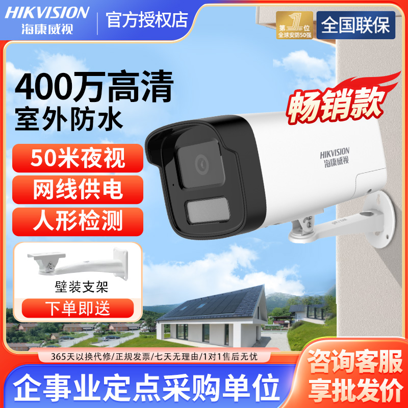 海康威视网线供电对讲户外摄像头