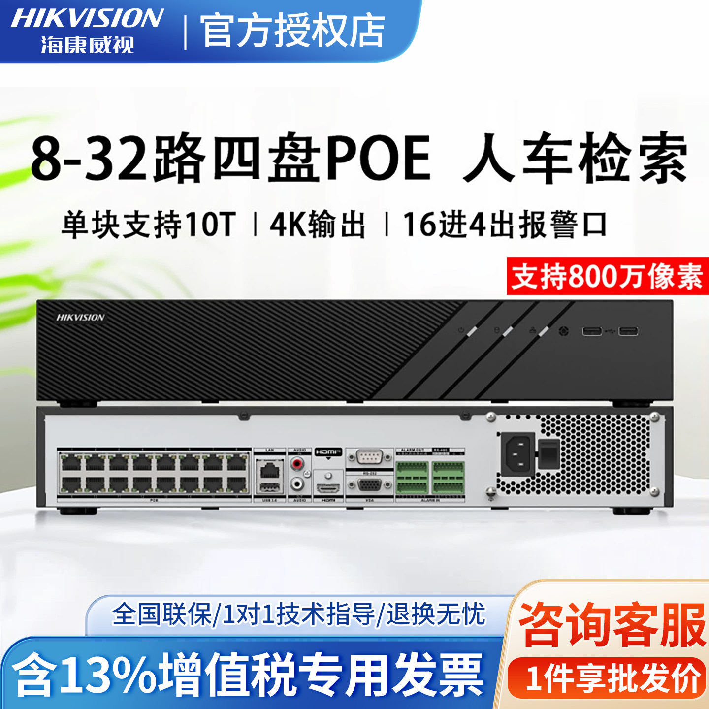 海康威视8路16/32路4盘位POE监控网络硬盘录像机双网口7916n-r4