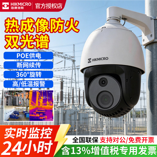 海康威视双光谱热成像测温摄像头监控防火球型机厂区仓库5寸云台