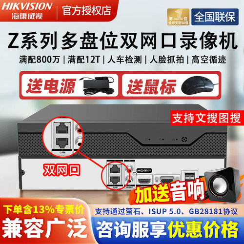 海康威视人脸抓拍800万Z系录像机