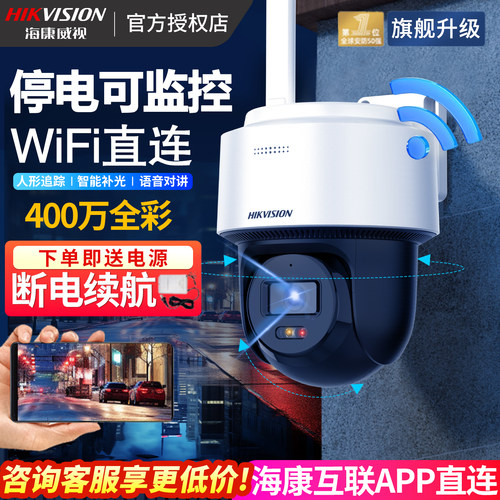 海康双400W4G免流室外wifi摄像头