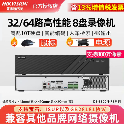 海康威视8/16/24盘16/32/64路NVR