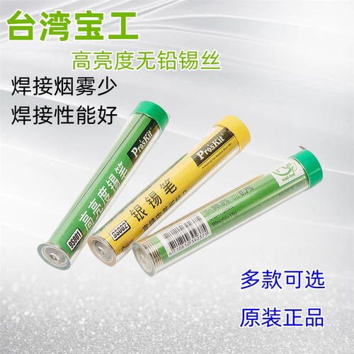 台湾宝工焊锡丝9s002便携式
