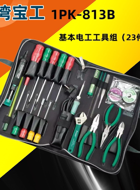 台湾宝工 PK-2096BM电脑维修电讯基本电工套装工具23件1PK-813H/B