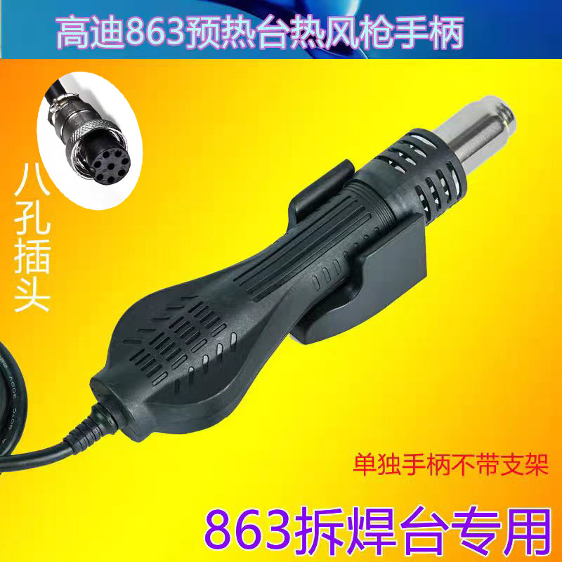 高迪焊台手柄863无刷热风枪拆焊台958手机维修拔焊台968旋转手柄