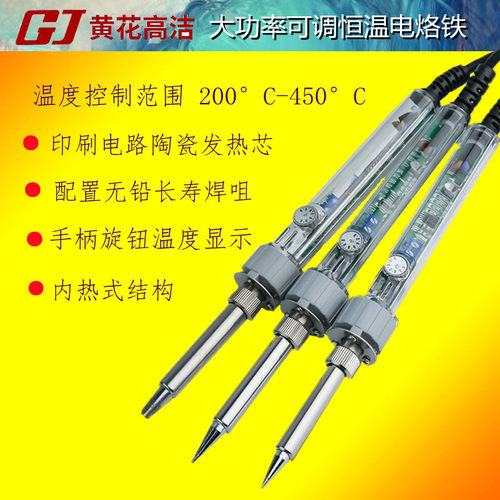 黄花大功率内热式恒温可调电烙铁