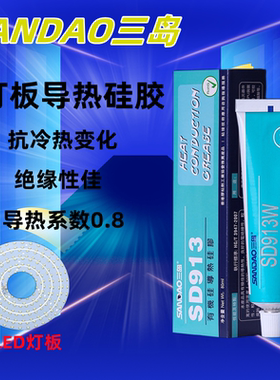 原装正品SD-922三岛导热硅脂SD-913散热膏LED电子电器导热硅胶CPU