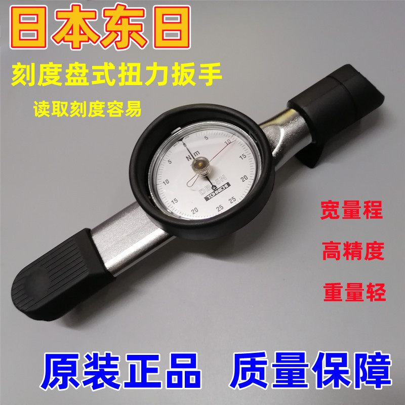 TOHNICHI东日表盘式扭力扳手