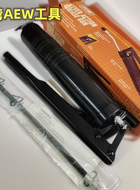 台湾AEW进口黄油枪手动E368黑色400c高压挖机加牛油枪E278 100cc
