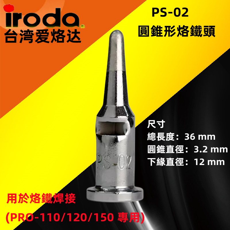 热风枪焊接斜嘴气体烙铁头爱烙达