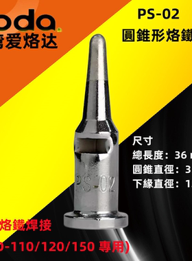 iroda台湾爱烙达PRO气体烙铁头PS-1热风枪尖咀焊接斜嘴PS-4/5/6/1