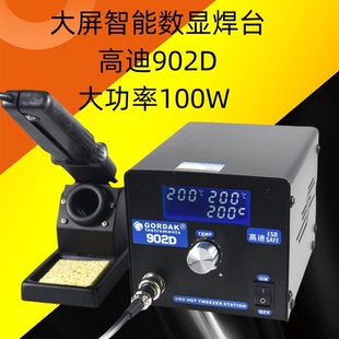 高迪全新恒温焊台双烙铁夹902电热夹两用烙铁镊子元 器件拆焊工具
