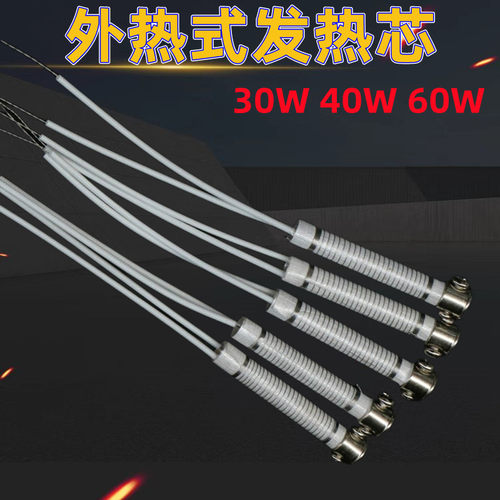外热式电烙铁烙铁芯长寿命