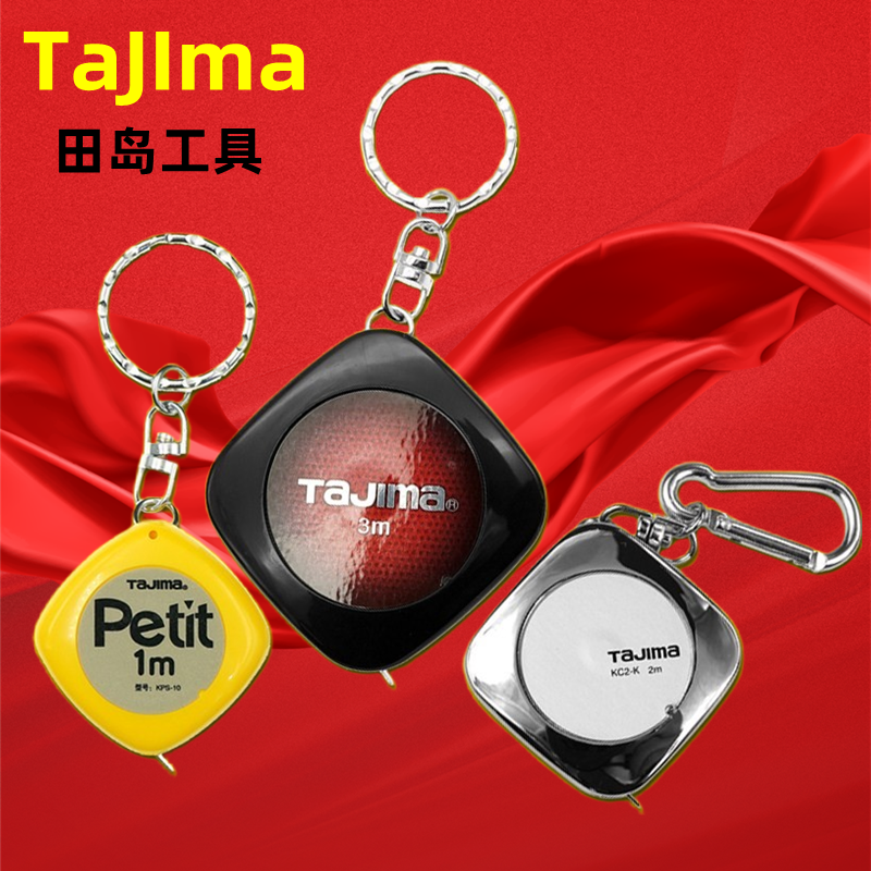 田岛便携钥匙扣迷你卷尺田岛