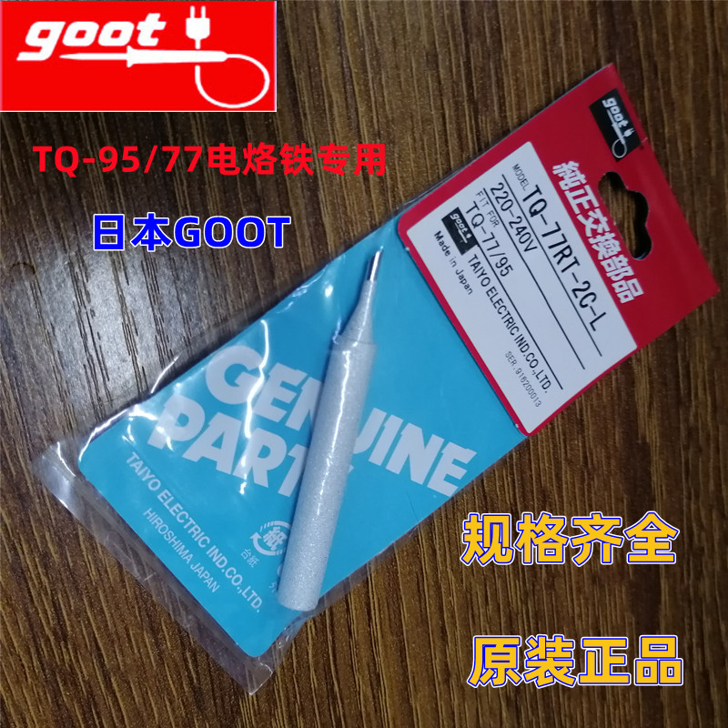烙铁头焊锡嘴洛铁焊咀马蹄GOOT