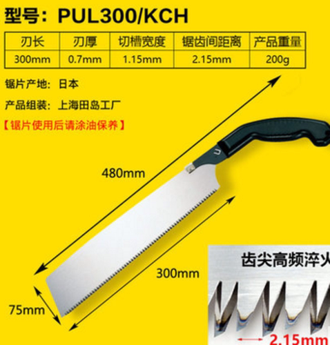 田岛手5三倍快速板锯园林木工