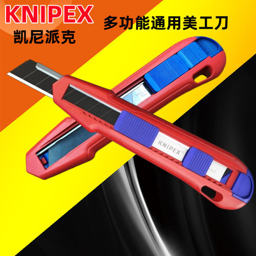 通用美工刀壁纸刀凯尼派克德国