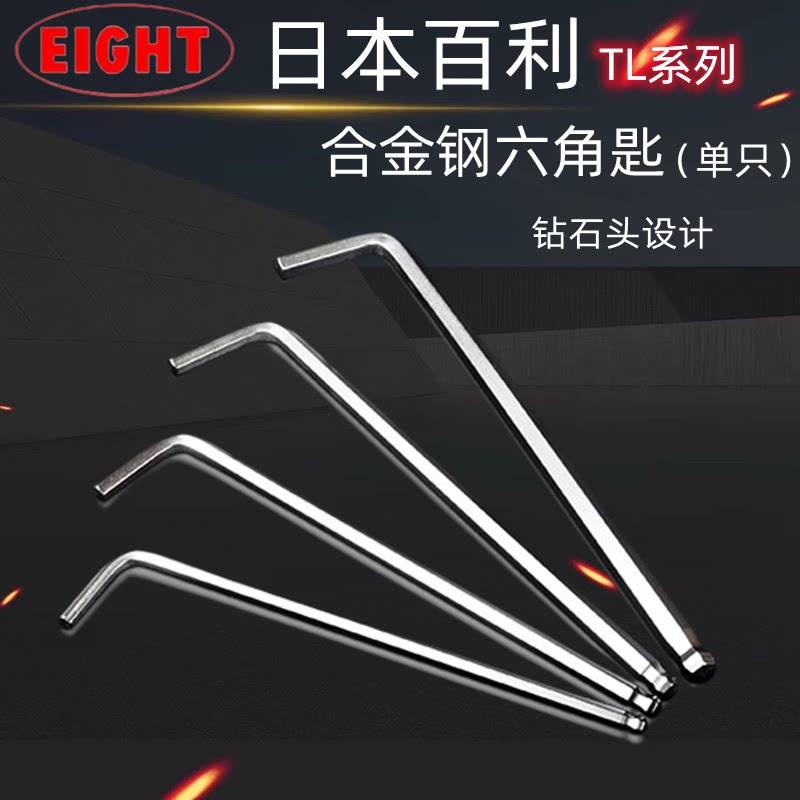 百利TL单支波头内六角匙扳手特长图片