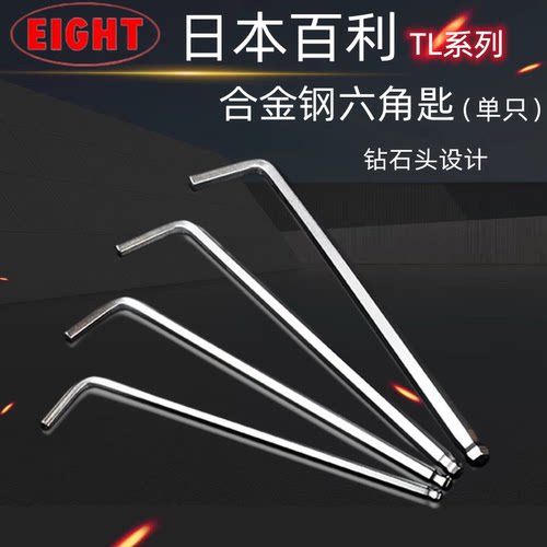 百利TL单支波头内六角匙扳手特长