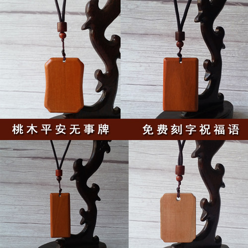 平安无事免费刻字护身符