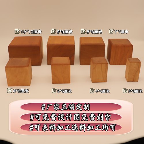 纯手工制作高品质桃木印章