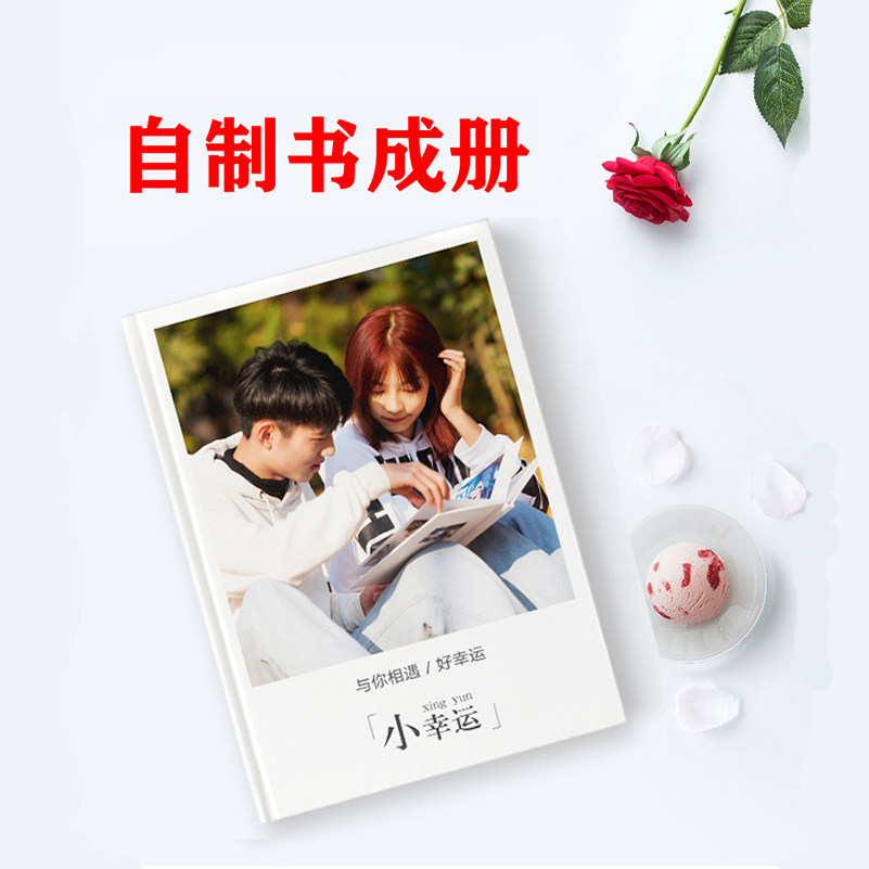 做书自制书打印书本pdf打印成文字书定制装订diy情侣纪念相册照片