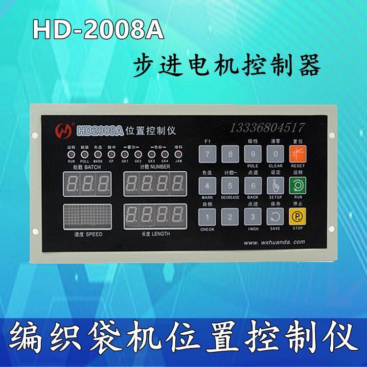 HD-2008A位置控制仪 双步进电机控制器 步进定长控制器数码控制器高性价比高么？