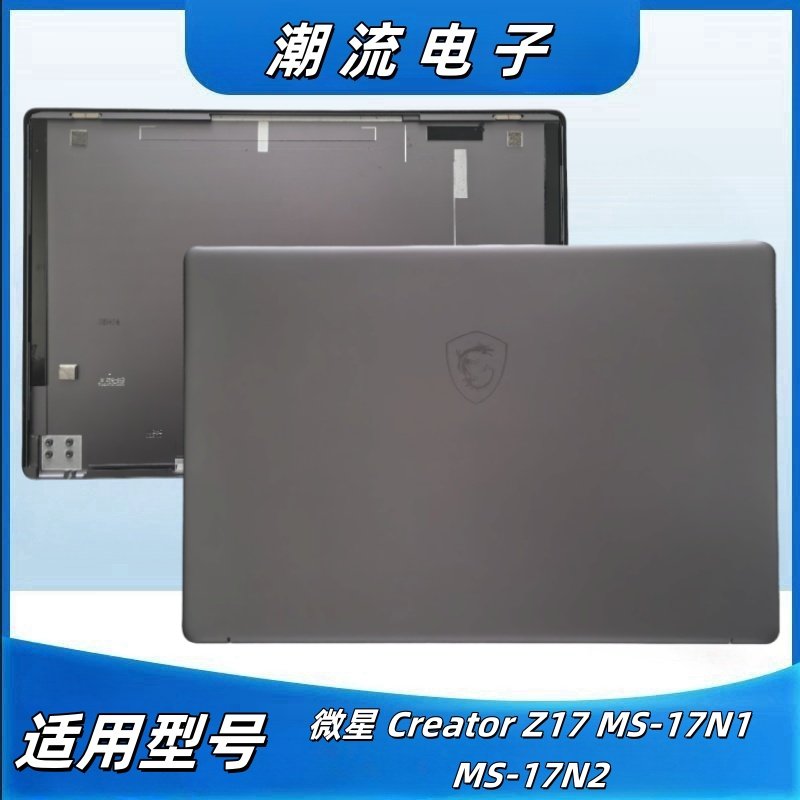 微星CreatorZ17MS-17N1MS-17N2