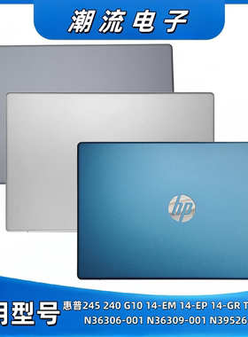 适用HP惠普245 240 G10 14-EM EP GR TPN-I141 A壳全新银灰蓝三色
