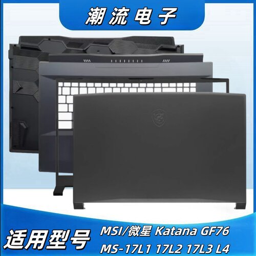 微星GF76MS-17L117L217L3L4