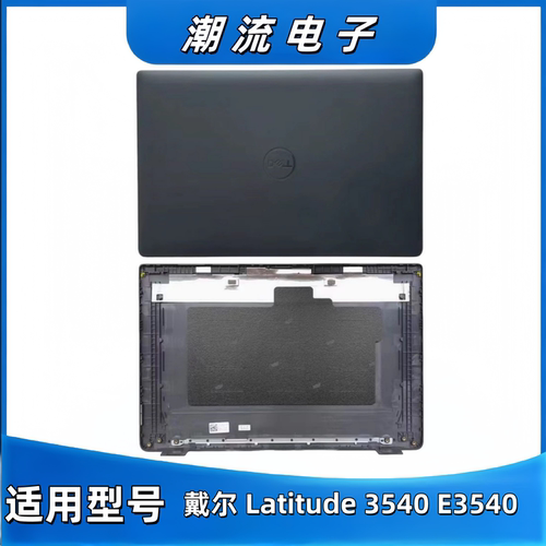 戴尔Latitude3540E3540A壳