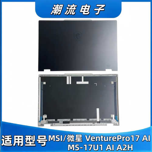 微星VenturePro17后壳MS-17U1