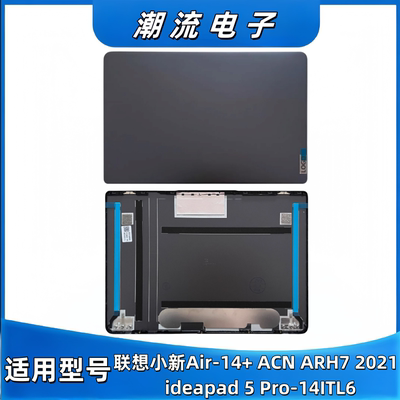 联想小新Air-14+ACN2021全新A壳