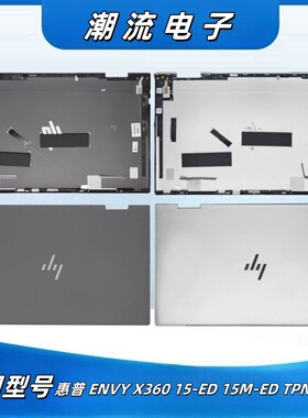 HP/惠普ENVY X360 15-ED 15M-ED TPN-C149 A壳 屏幕后壳后盖 外壳