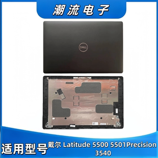 5500 A壳 5501 3540 外壳后盖0X0CWC Precision 适用戴尔Latitude