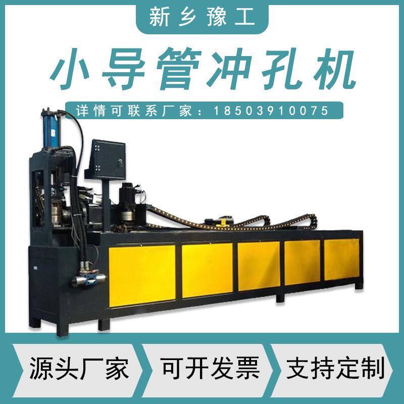 隧道超前小导管冲孔机全自动数控电动打孔机不锈钢圆管方管开孔机