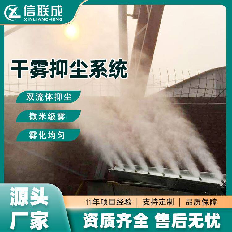 电厂干雾抑尘系统 双流体干雾抑尘 微米级干雾除尘装置