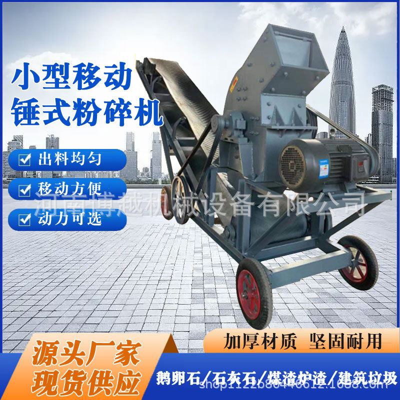 移动式破碎机 小型炉渣玻璃粉碎机 煤矸石鹅卵石建筑垃圾制砂机