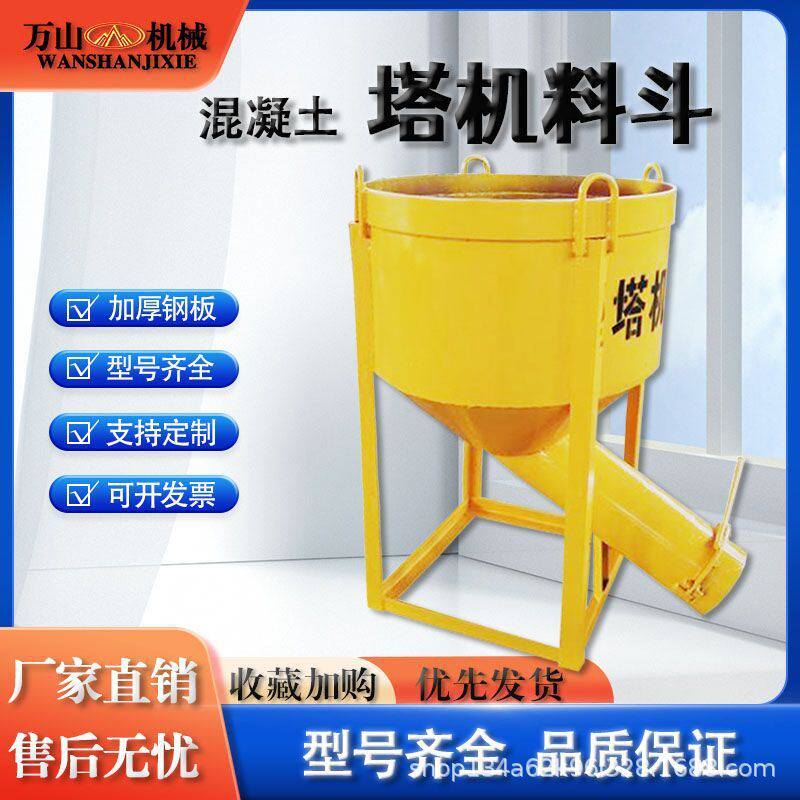 混凝土塔机料斗建筑工地用塔机吊斗漏斗串筒砖斗斜口出料水泥料斗