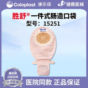 康乐保15251一件式造口袋 5985升级版肠造口袋66mm一个价