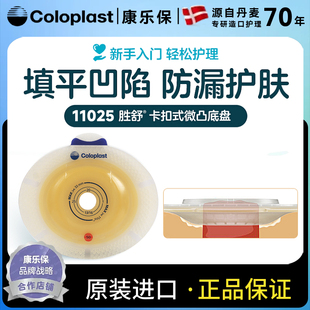 加强型 微凸底盘 1盒5个 环径50mm 康乐保 正品 11025胜舒二件式