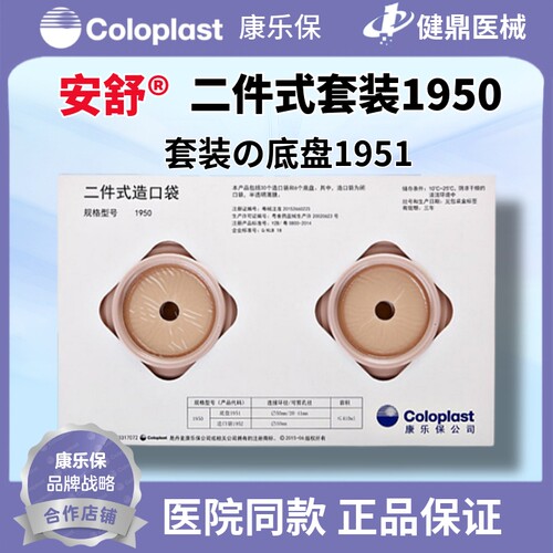 康乐保安舒1951底盘二件造口